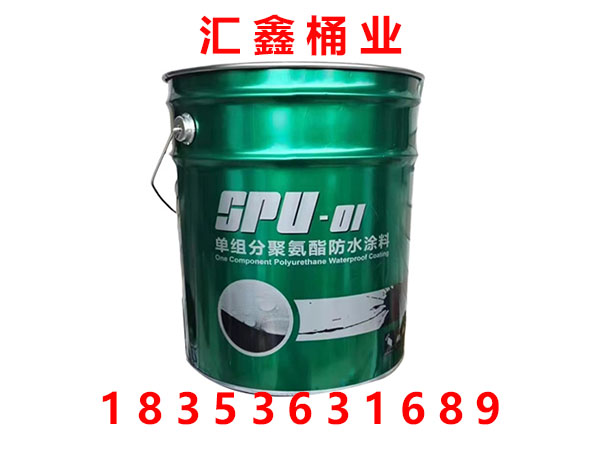 防水涂料鐵桶